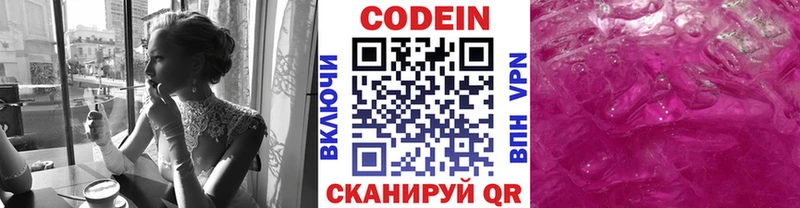 Кодеин напиток Lean (лин)  Слюдянка 